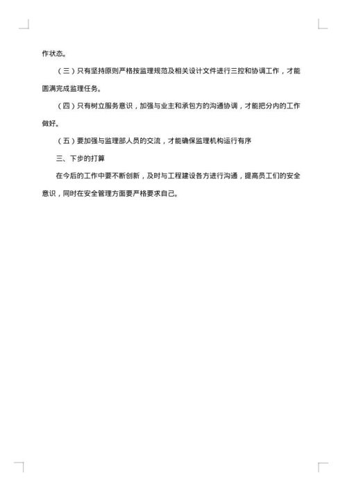专业工作技术总结范文