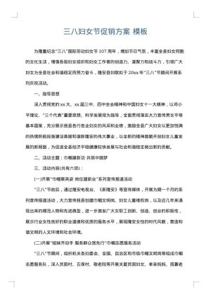 三八妇女节促销方案