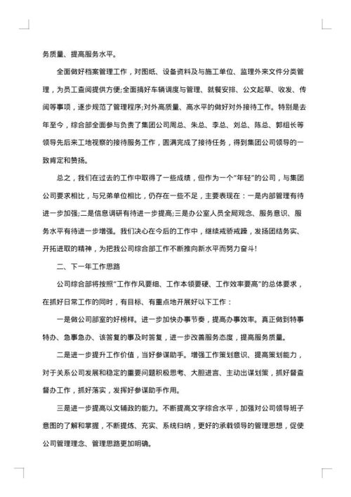 个人年终工作总结范文汇编