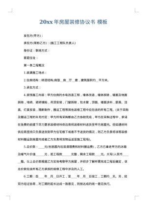 2025年房屋装修协议书