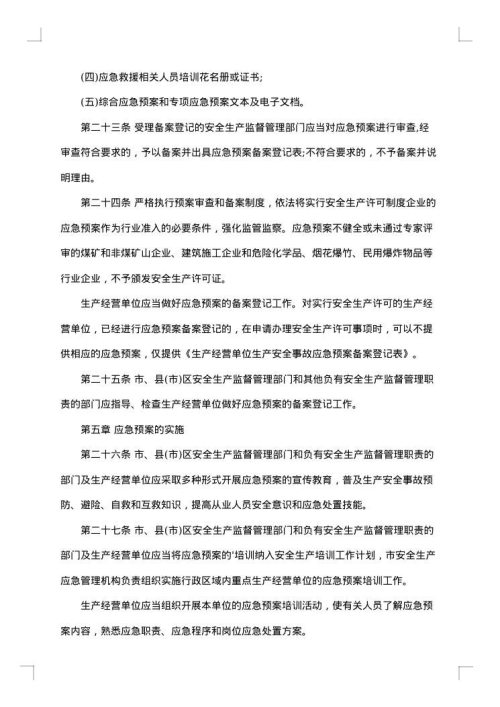 2025年安全生产事故应急预案