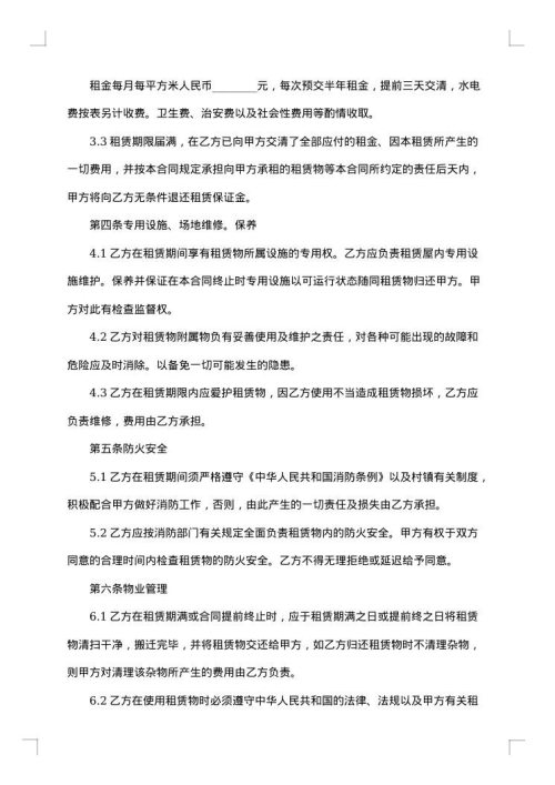 仓库房屋租赁合同