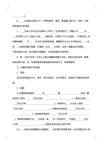 民政局手写离婚协议书
