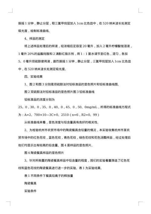 中学生暑假社会调查报告