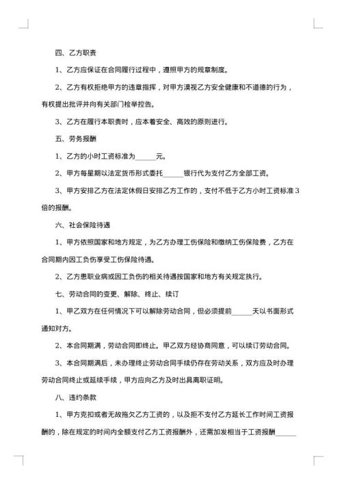 企业非全日制从业劳动合同书