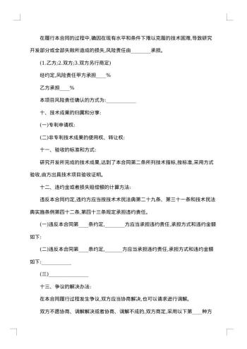 技术开发合同范本