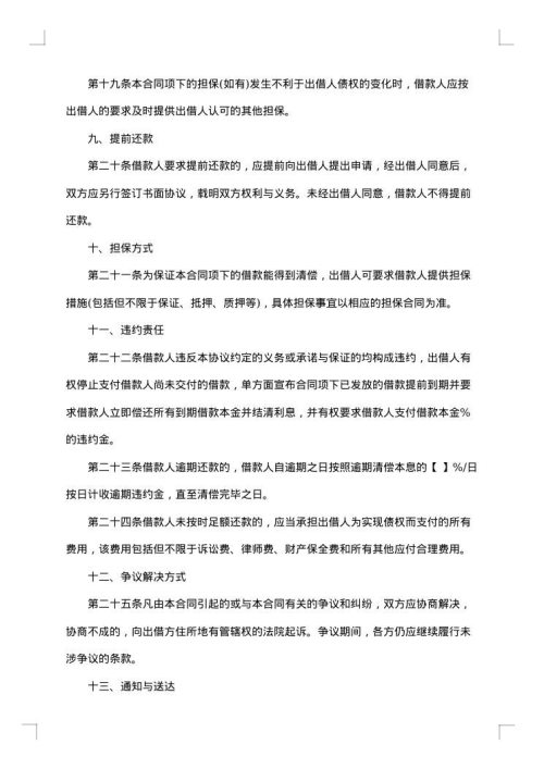 关于民间借贷合同范本
