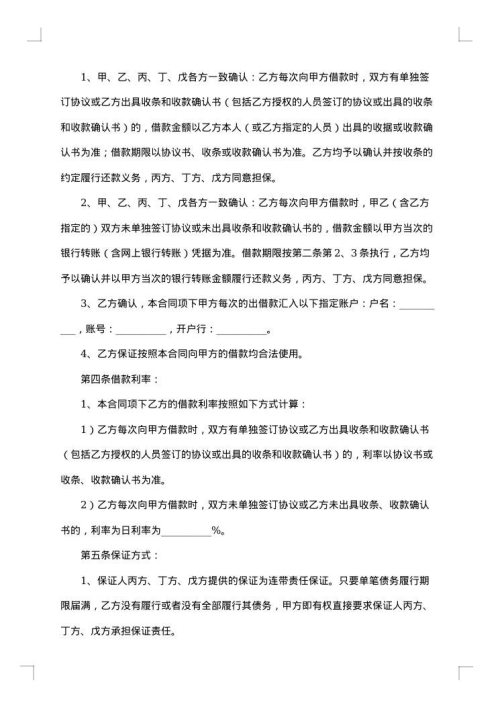 科技有限公司借款合同书