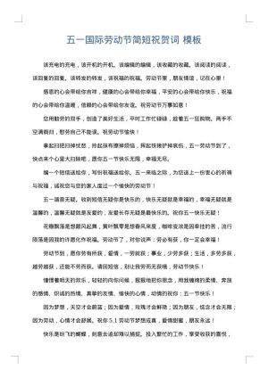 五一国际劳动节简短祝贺词