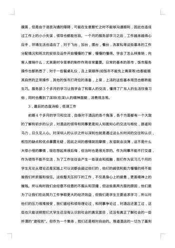 酒店社会实践报告3000字