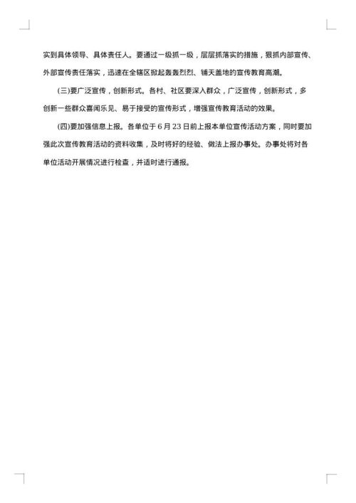 禁毒日活动方案