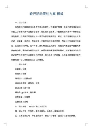 毅行活动策划方案