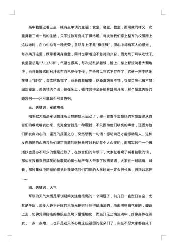 20xx年军训心得感言1500字