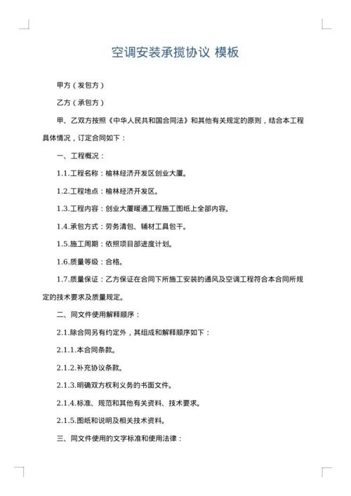 空调安装承揽协议