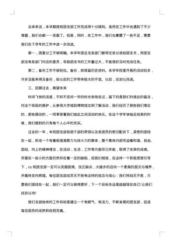大学团支部工作总结
