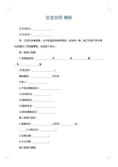 定金合同