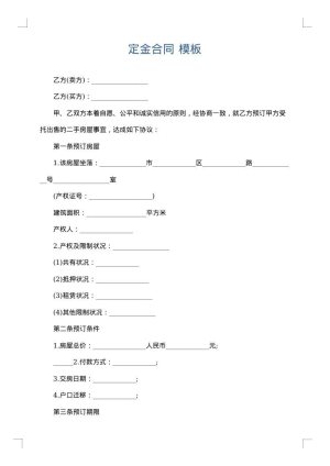 定金合同