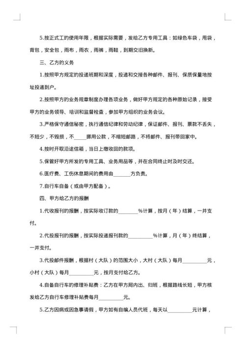 乡村邮递代办合同