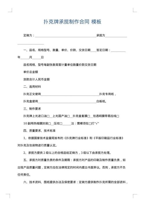 扑克牌承揽制作合同