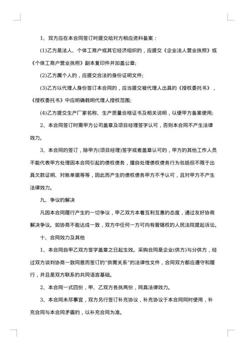 2025年标准产品采购合同