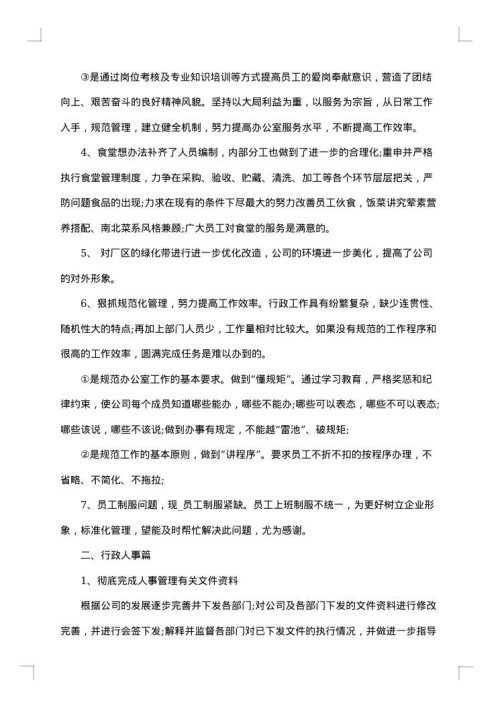 行政述职述廉报告力荐