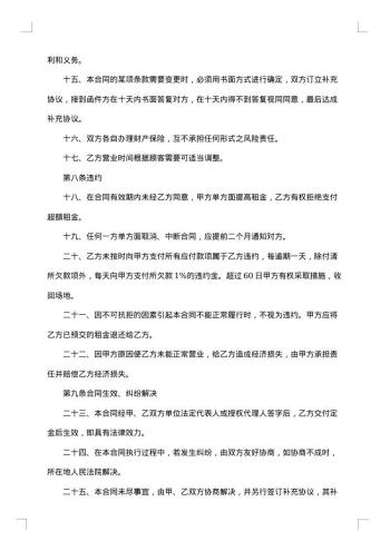 商场承包合同