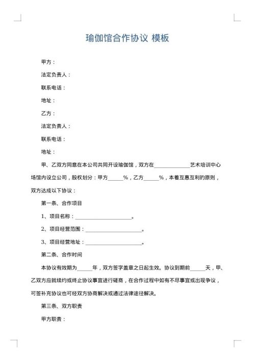 瑜伽馆合作协议