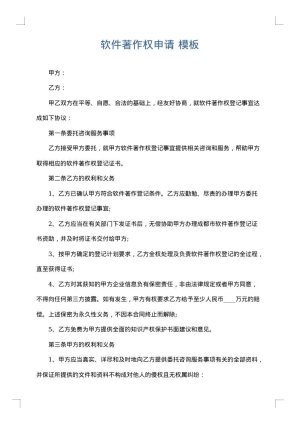 软件著作权申请