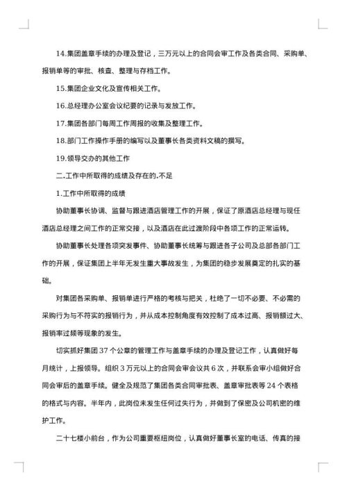 秘书2025年上半年个人工作总结