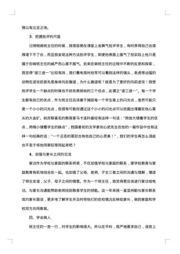 班主任年度教学工作总结