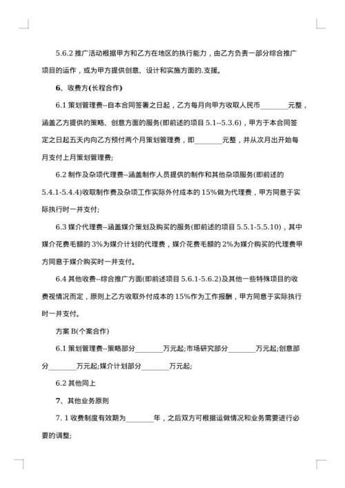 企业代理合同