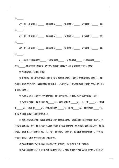 装修包工合同
