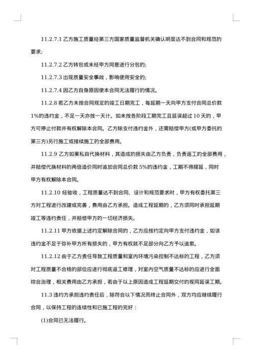 2025年装修施工合同范文