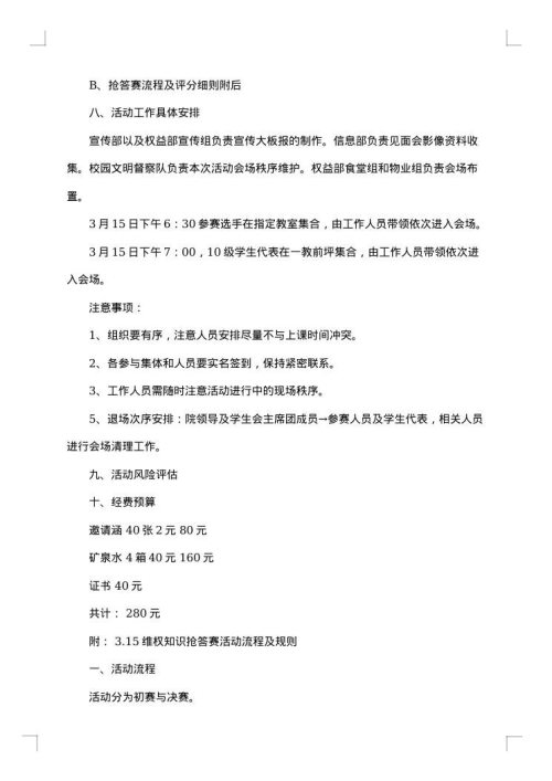 315消费者权益日活动策划方案