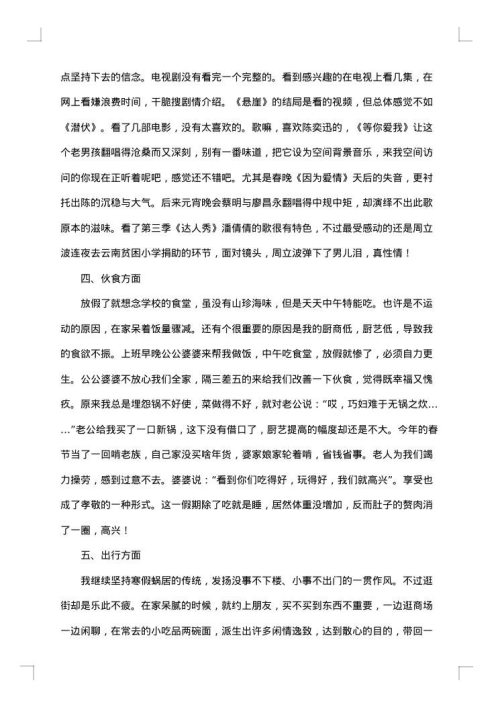 大学生2025年寒假总结