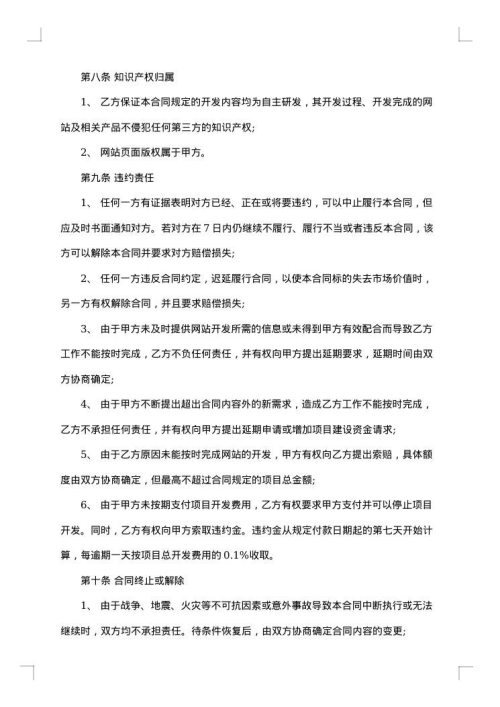 网站建设合同范本