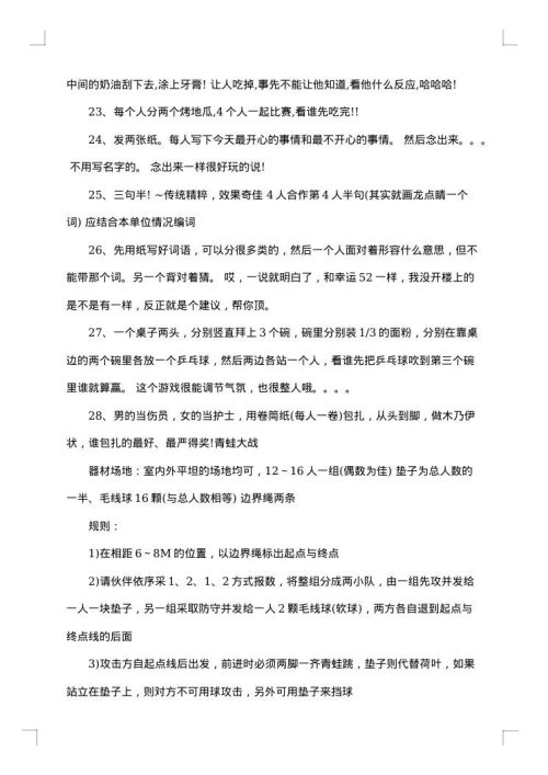 部门团建活动方案