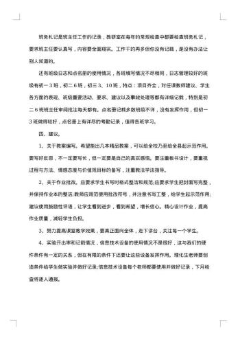 20xx年学年初中教学常规检查工作总结