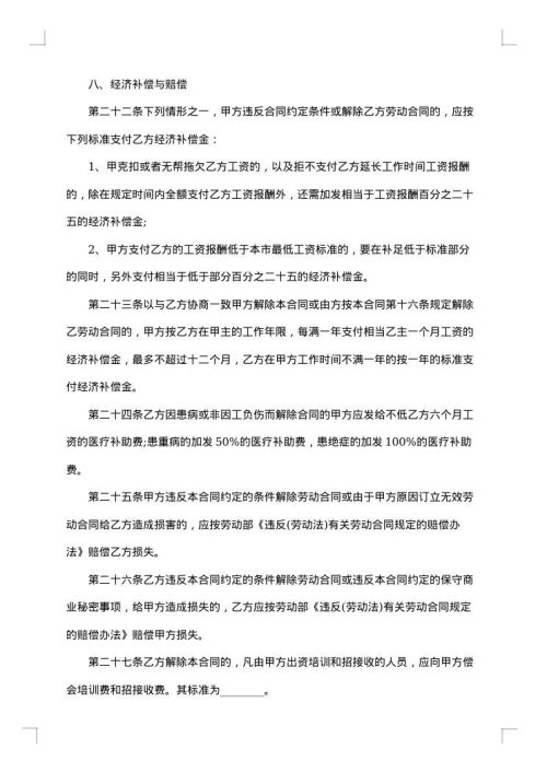 应聘护士的劳动合同