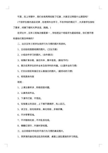 森林防火主题班会
