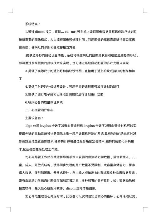 学生医院社会实践报告