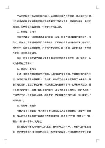 20xx年高校工会工作总结