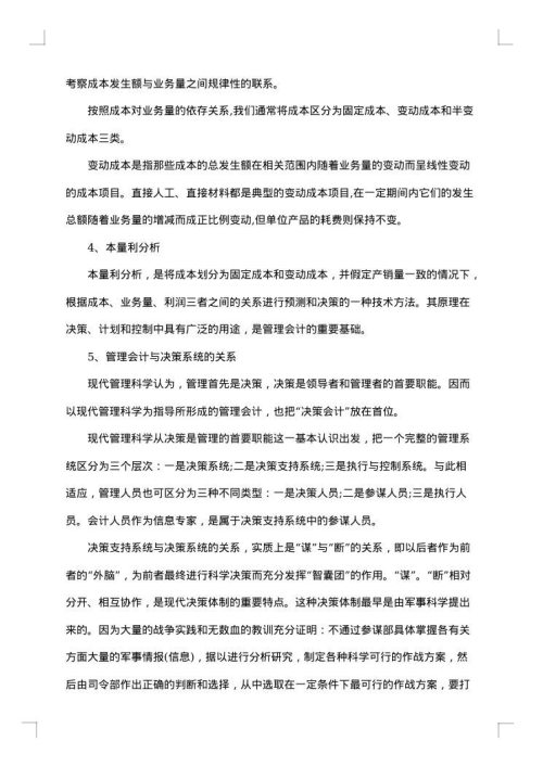 财务整改方案