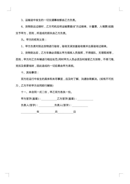 实用煤炭公路运输合同