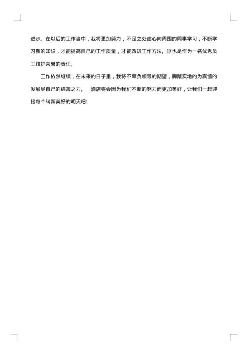 2025年公司员工年会获奖感言
