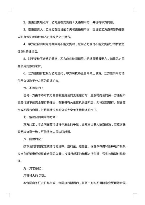 供货买卖合同