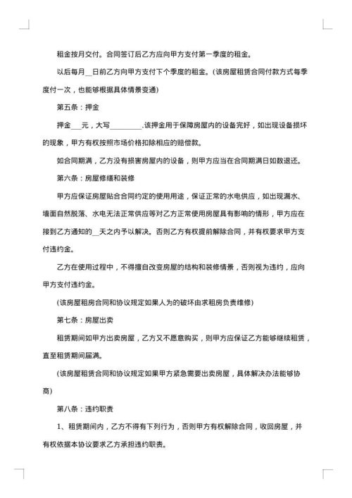 标准版租房合同范本