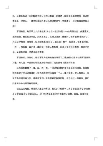 大学生军训活动个人总结_军训活动总结