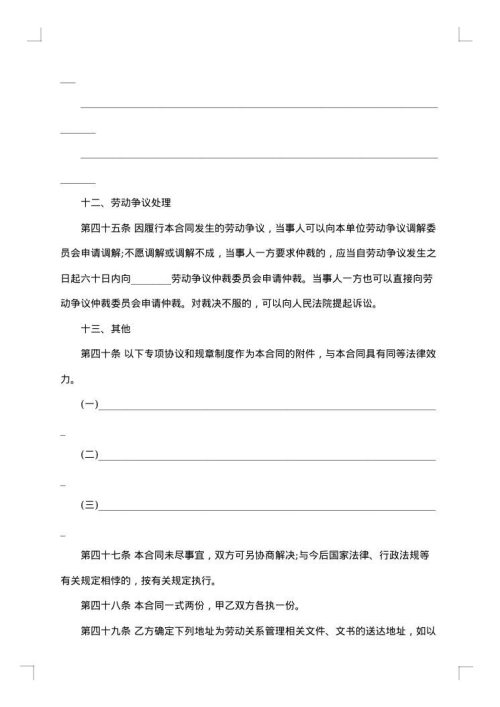 车间工人劳动合同