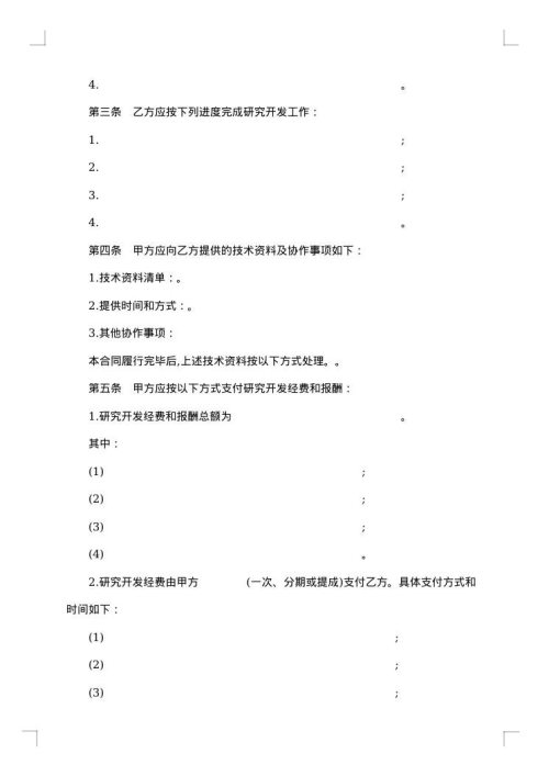 技术开发协议书